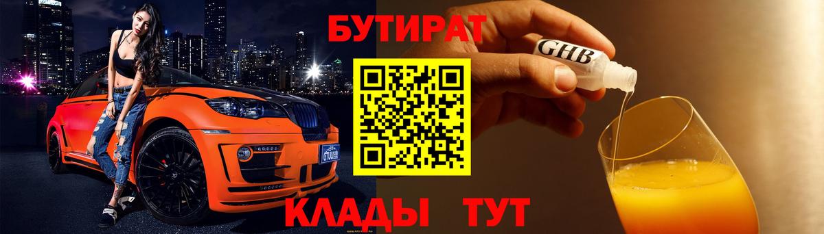 Бутират  Вход с VPN  Когалым  Бутират бутик 