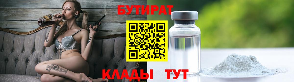 БУТИРАТ оксана Когалым