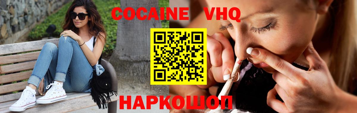 КОКАИН  COCAIN VHQ  Вход с VPN  Когалым 