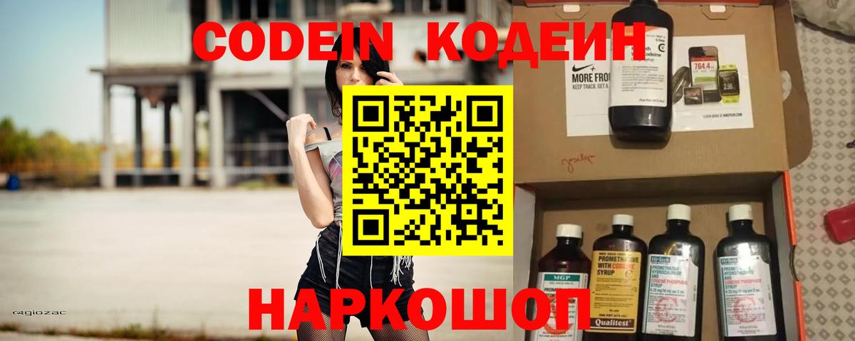 Когалым  Кодеин напиток Lean (лин)  Кодеиновый сироп Lean напиток Lean (лин)  Вход с VPN 