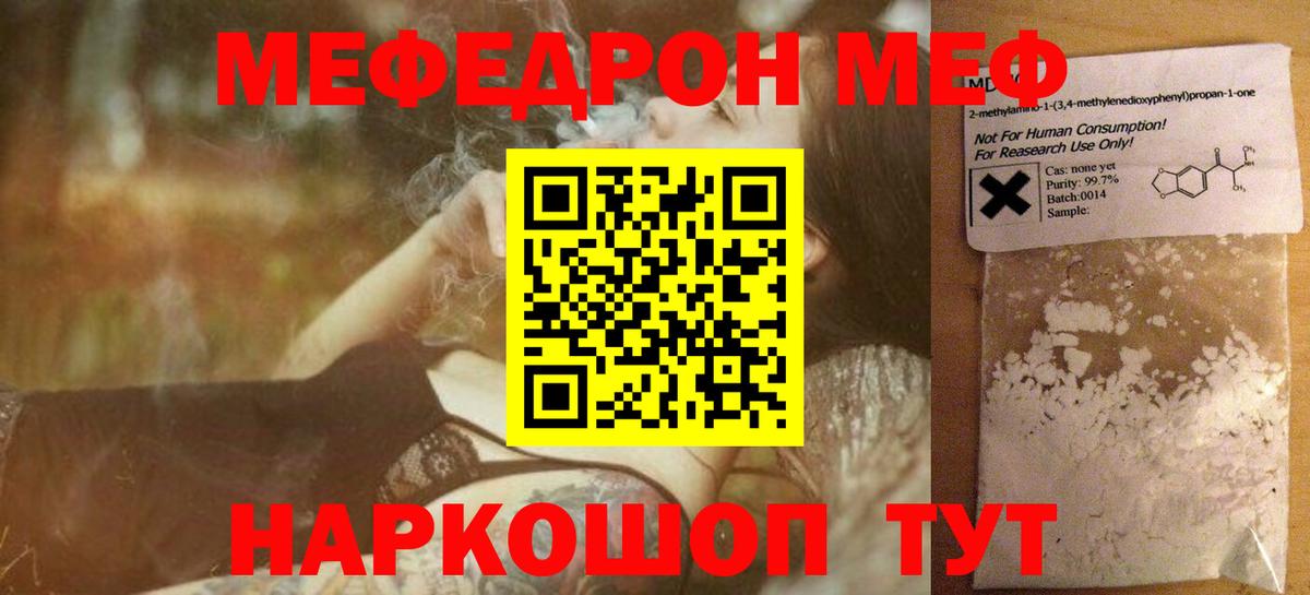 Меф мяу мяу  Когалым