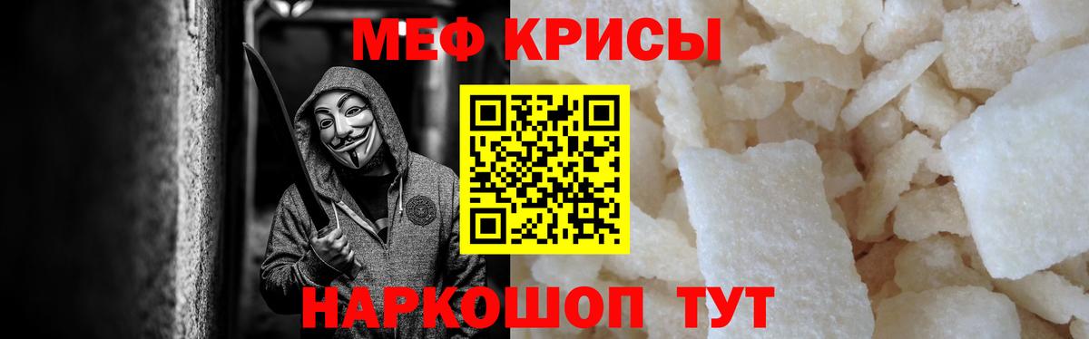 МЯУ-МЯУ кристаллы  МЯУ-МЯУ  МЕФ  Вход с VPN  МЯУ-МЯУ мяу мяу  Когалым 